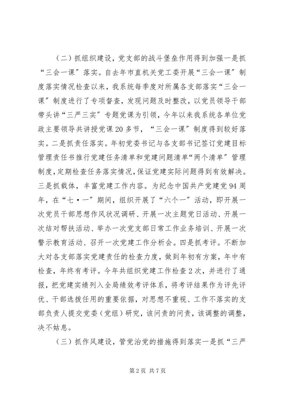 2023年市直建设系统党委年度党建工作总结.docx_第2页