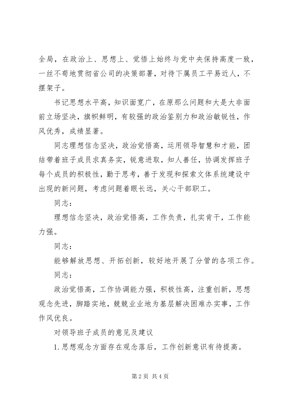 2023年对区委领导班子的意见和建议.docx_第2页