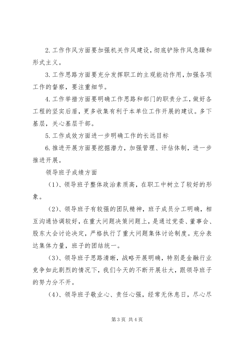 2023年对区委领导班子的意见和建议.docx_第3页