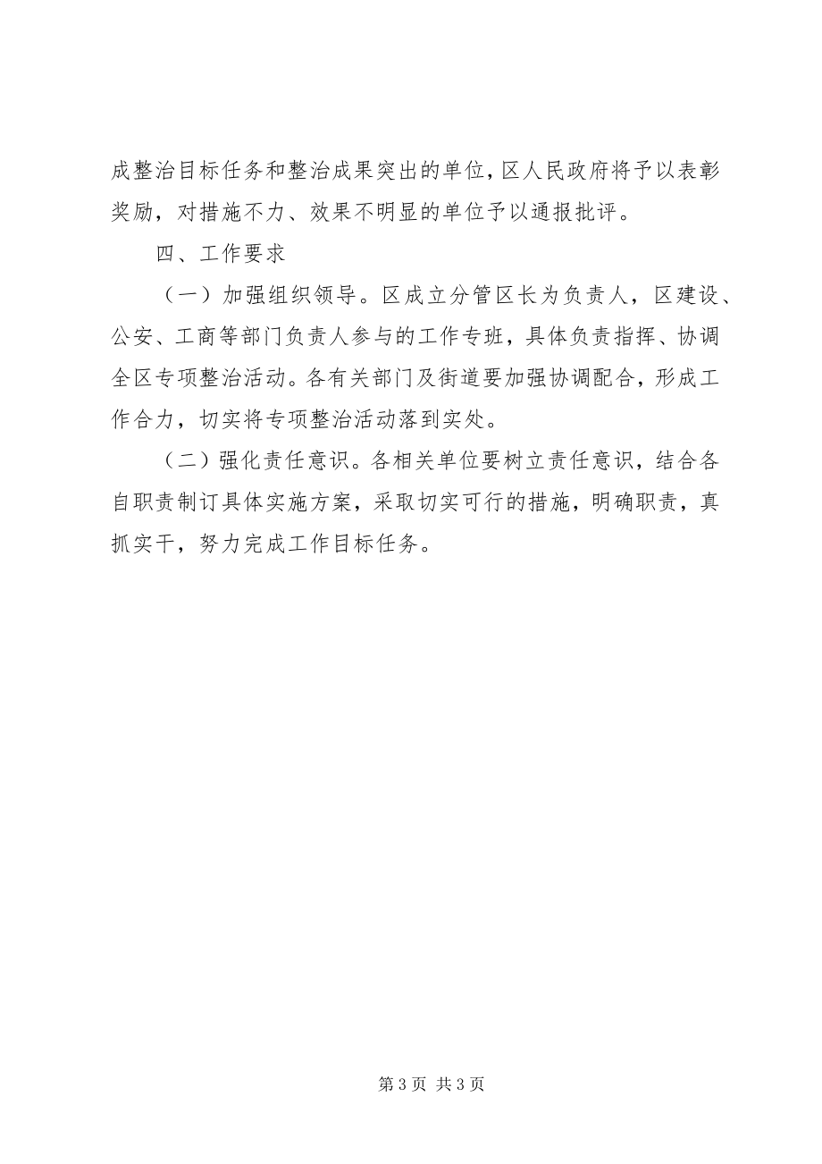 2023年区政办关于打击偷盗路灯犯罪整治方案.docx_第3页