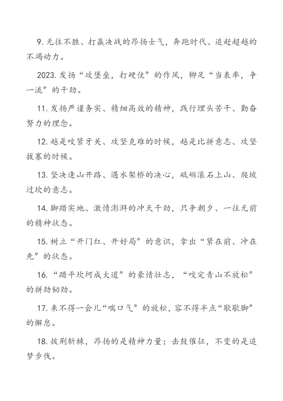 “挺身而出战风浪”“咬紧牙关勇攀登”：精神状态类过渡句50例.docx_第2页