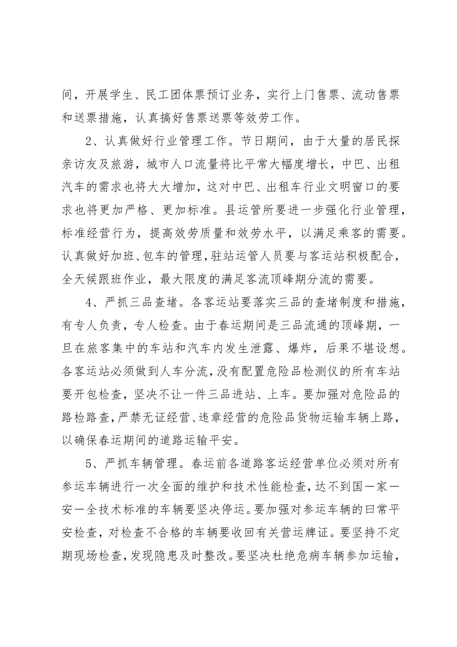 2023年春运交通安全致辞新编.docx_第3页