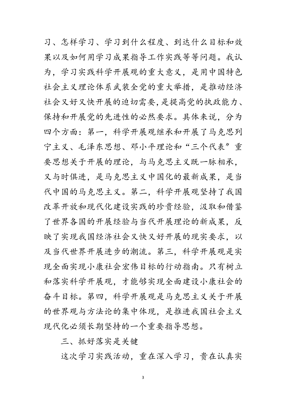 2023年学习科学发展观体会感悟6则范文.doc_第3页