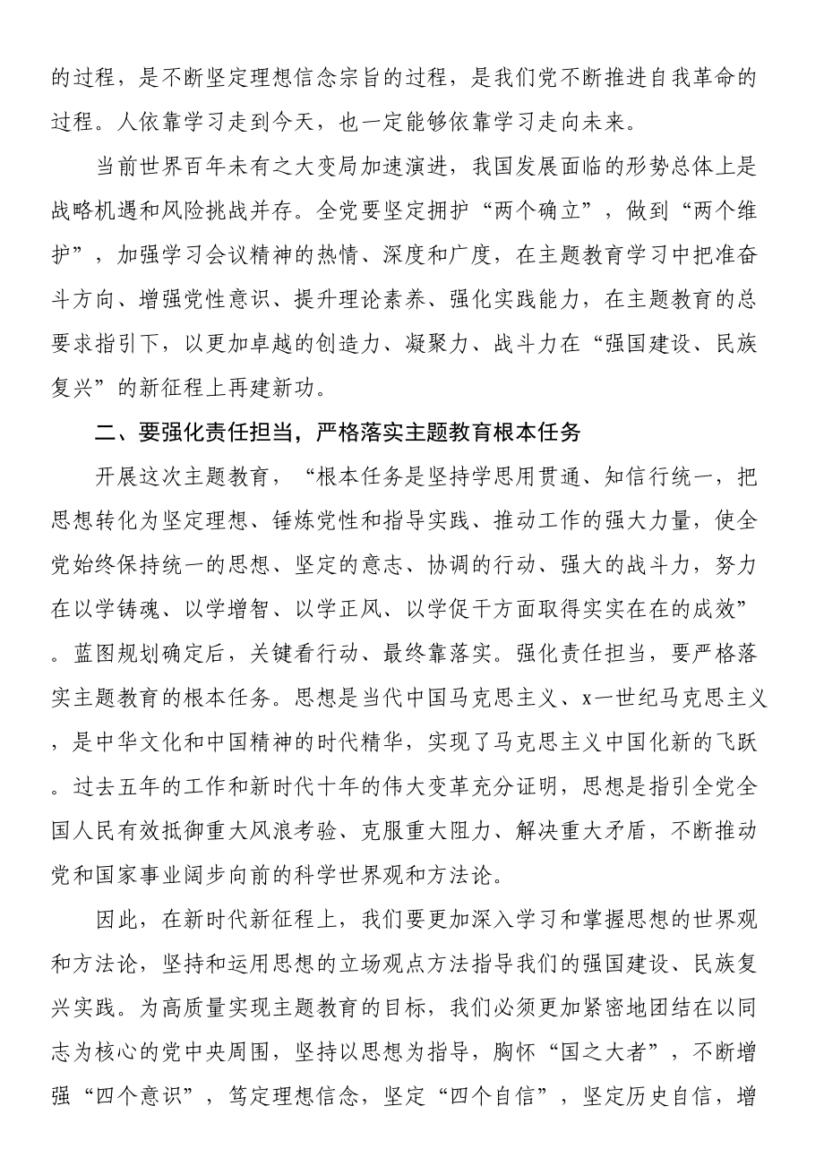 2023学习贯彻主题教育动员部署要求 .docx_第2页