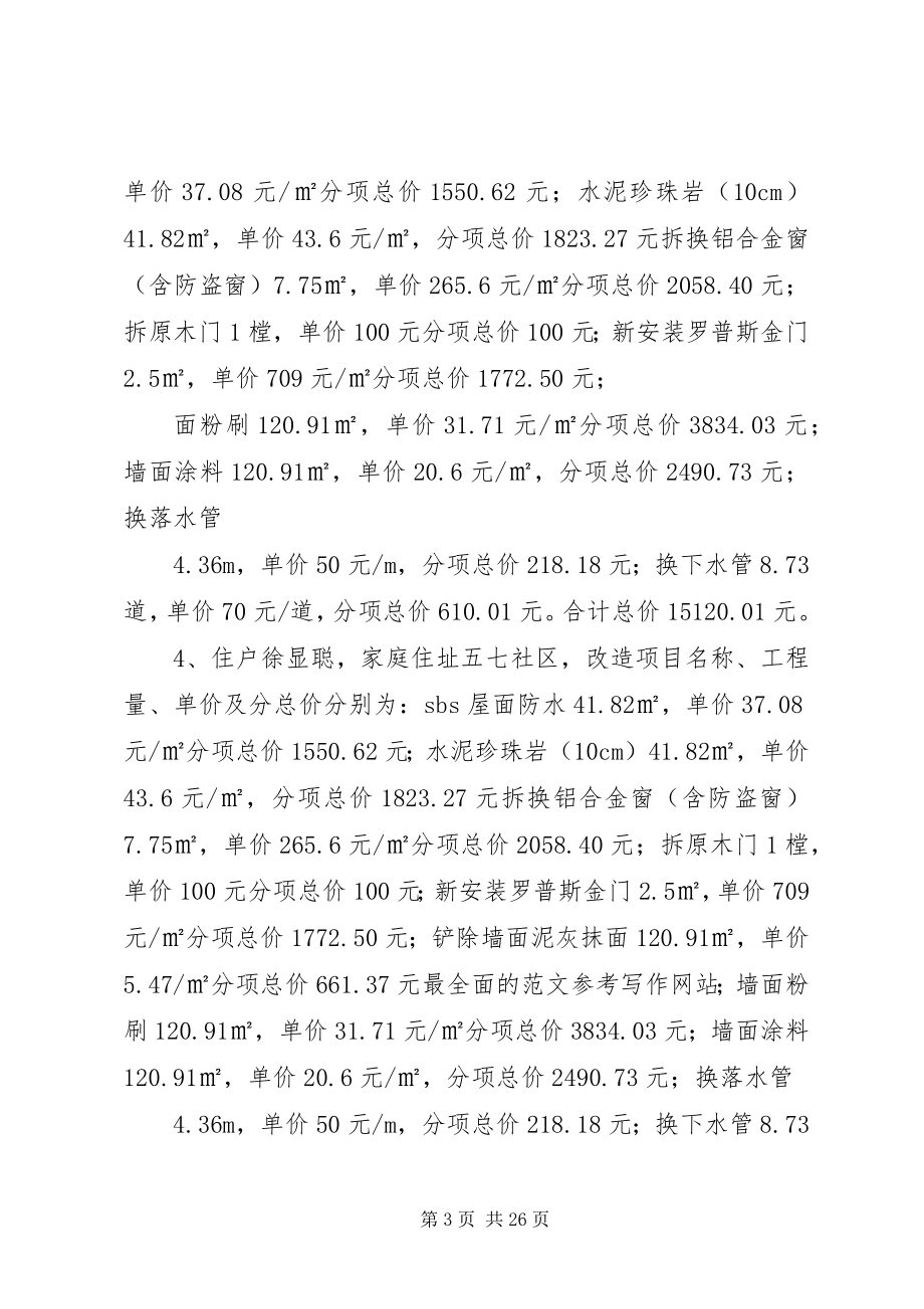 2023年工程竣工总结竣工总结.docx_第3页