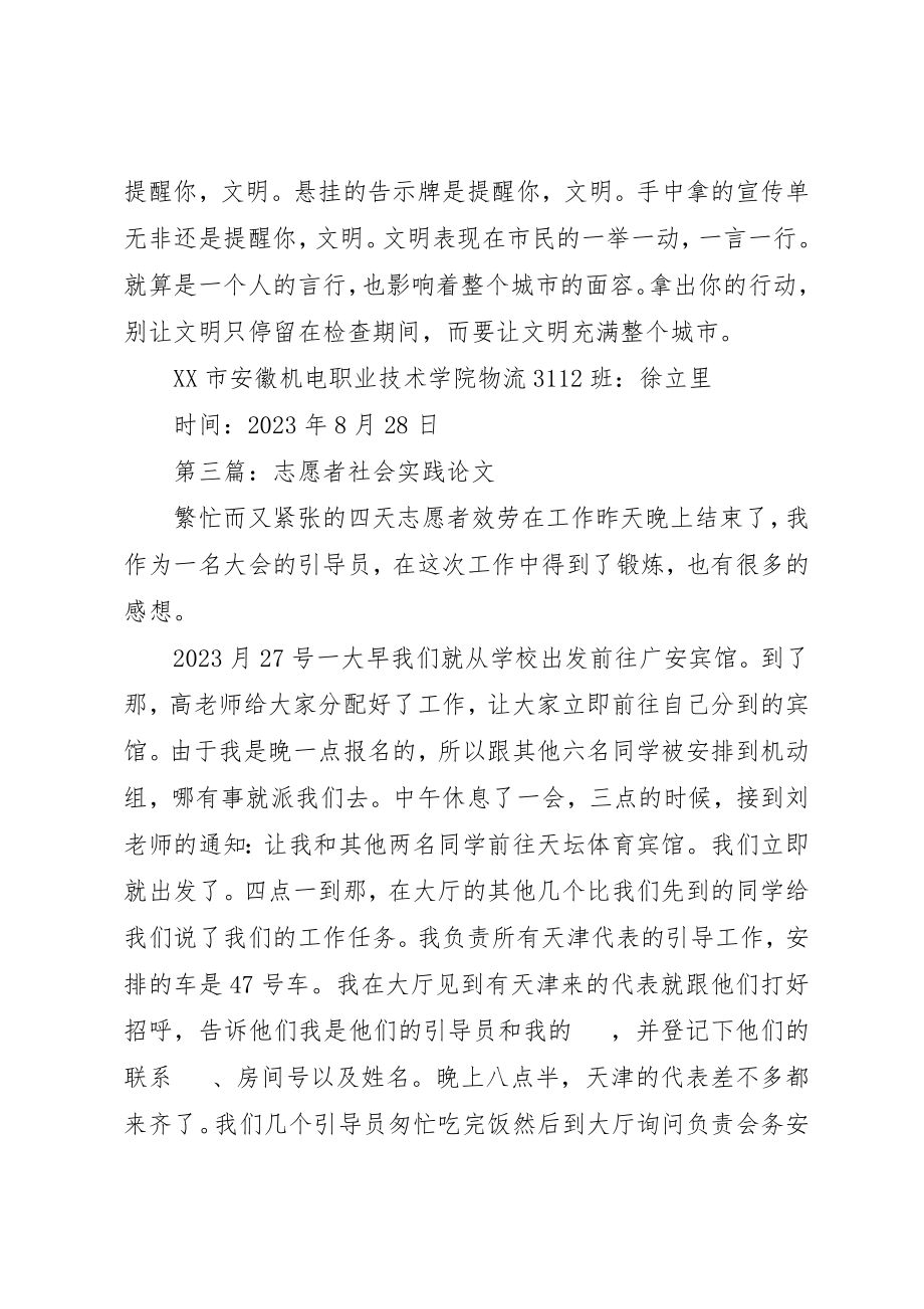 2023年xx志愿者社会实践证明新编.docx_第3页