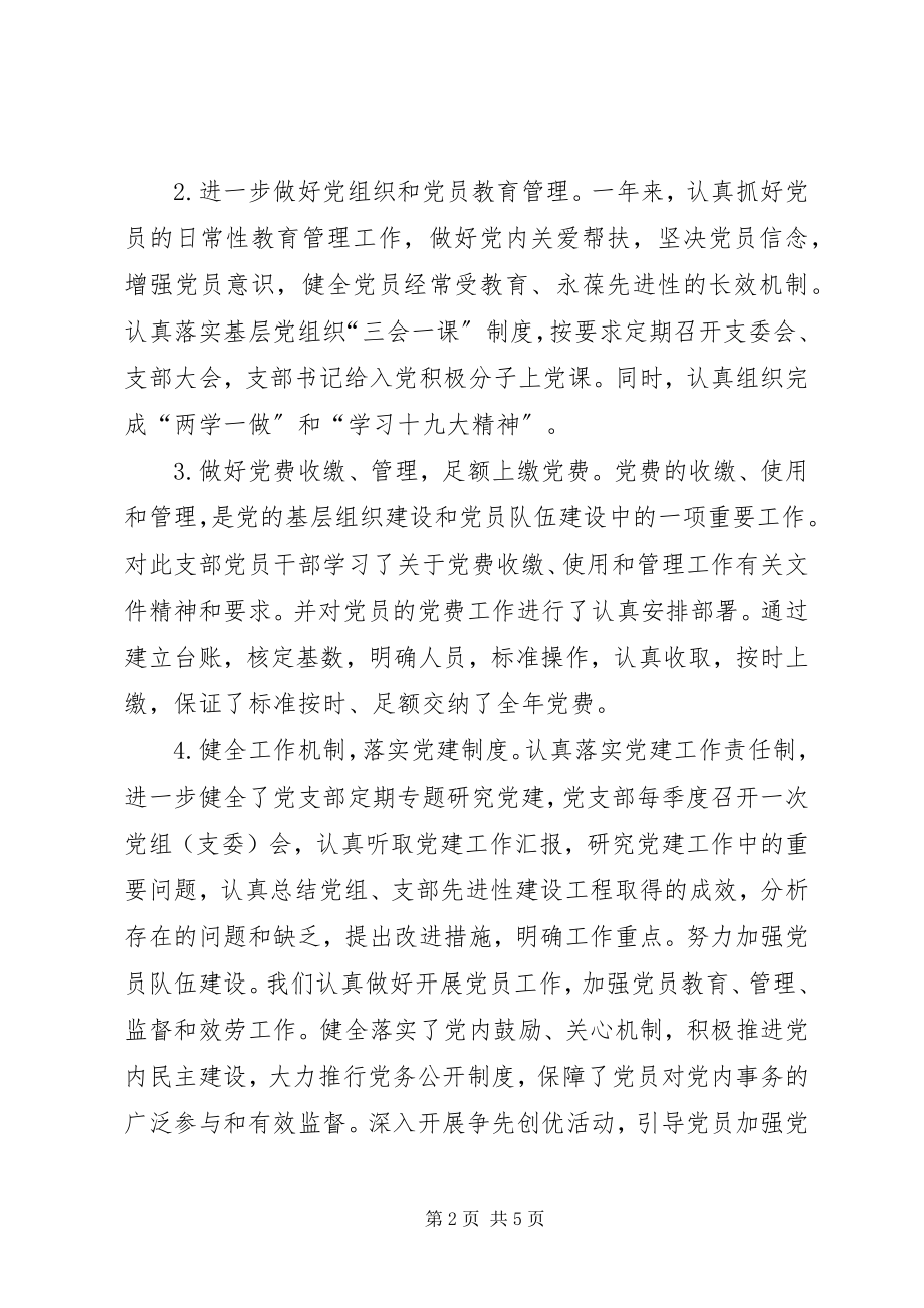 2023年机运处支部工作情况总结.docx_第2页