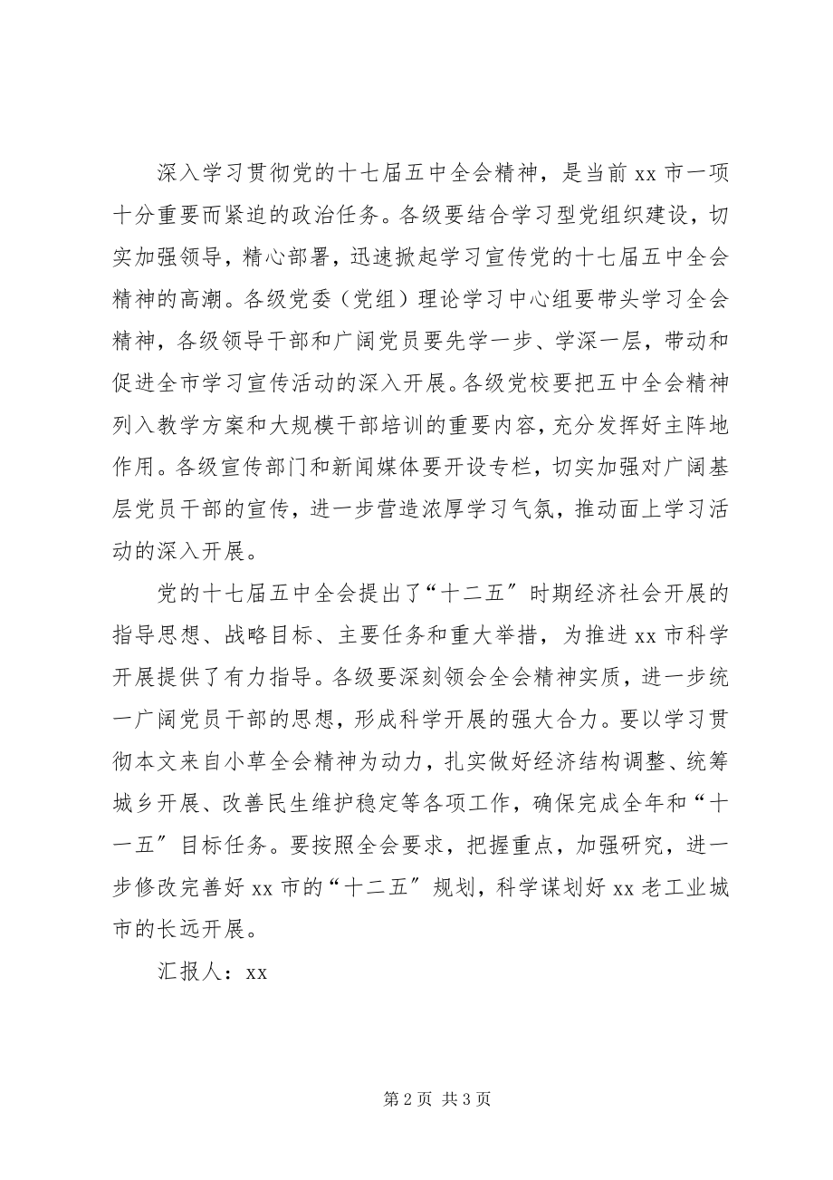 2023年十七届五中全会优秀共产党员思想汇报.docx_第2页