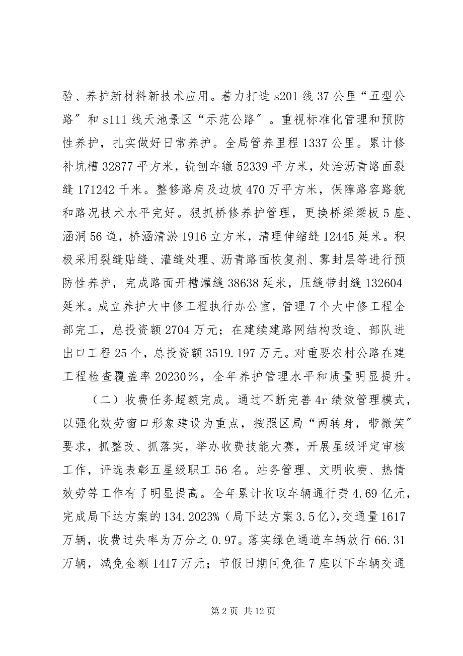 2023年在公路管理局工作会议上的致辞.docx_第2页