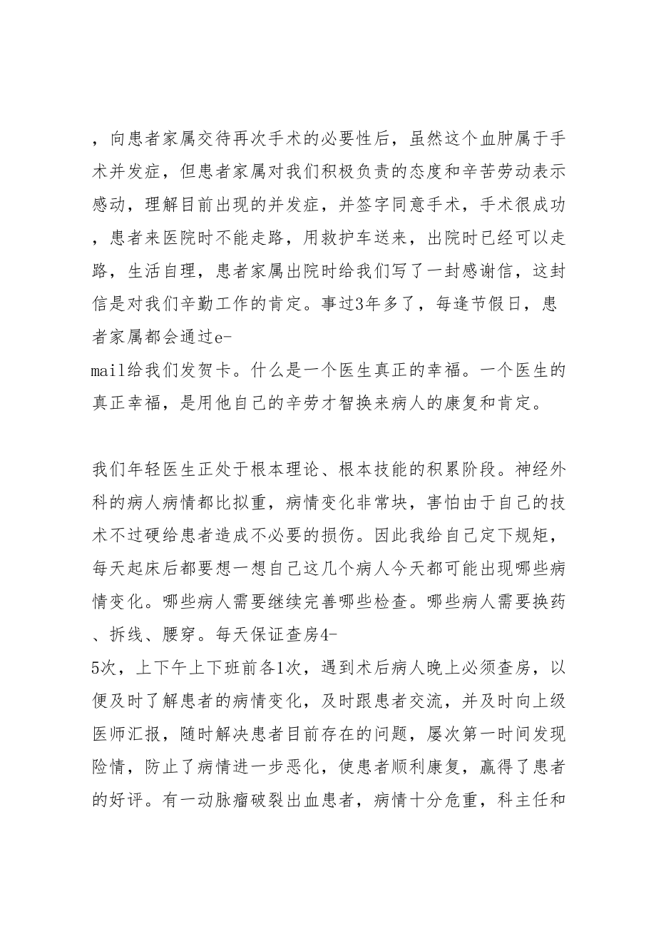 2023年医院职业道德会议领导致辞.doc_第2页