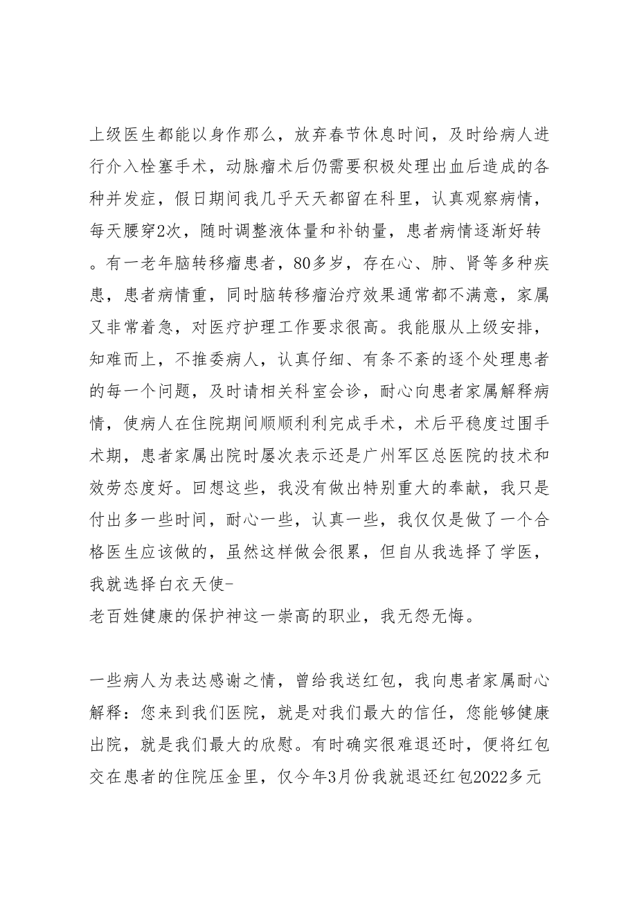 2023年医院职业道德会议领导致辞.doc_第3页