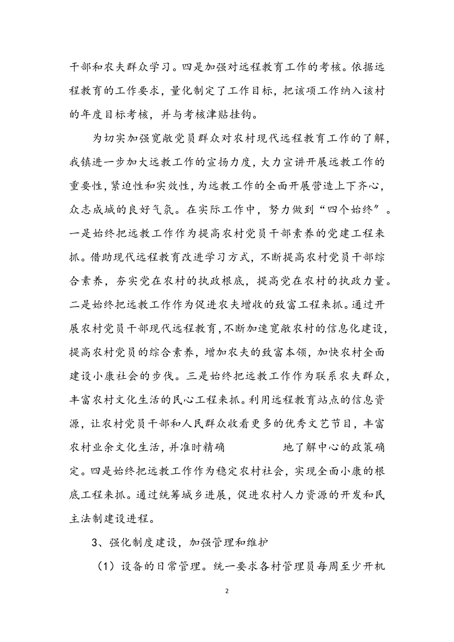 2023年镇委远程教育工作总结.docx_第2页