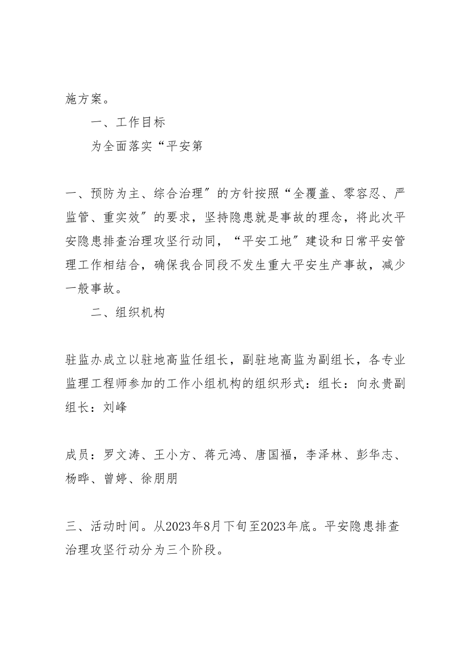 2023年好运煤矿安全攻坚行动实施方案 .doc_第2页