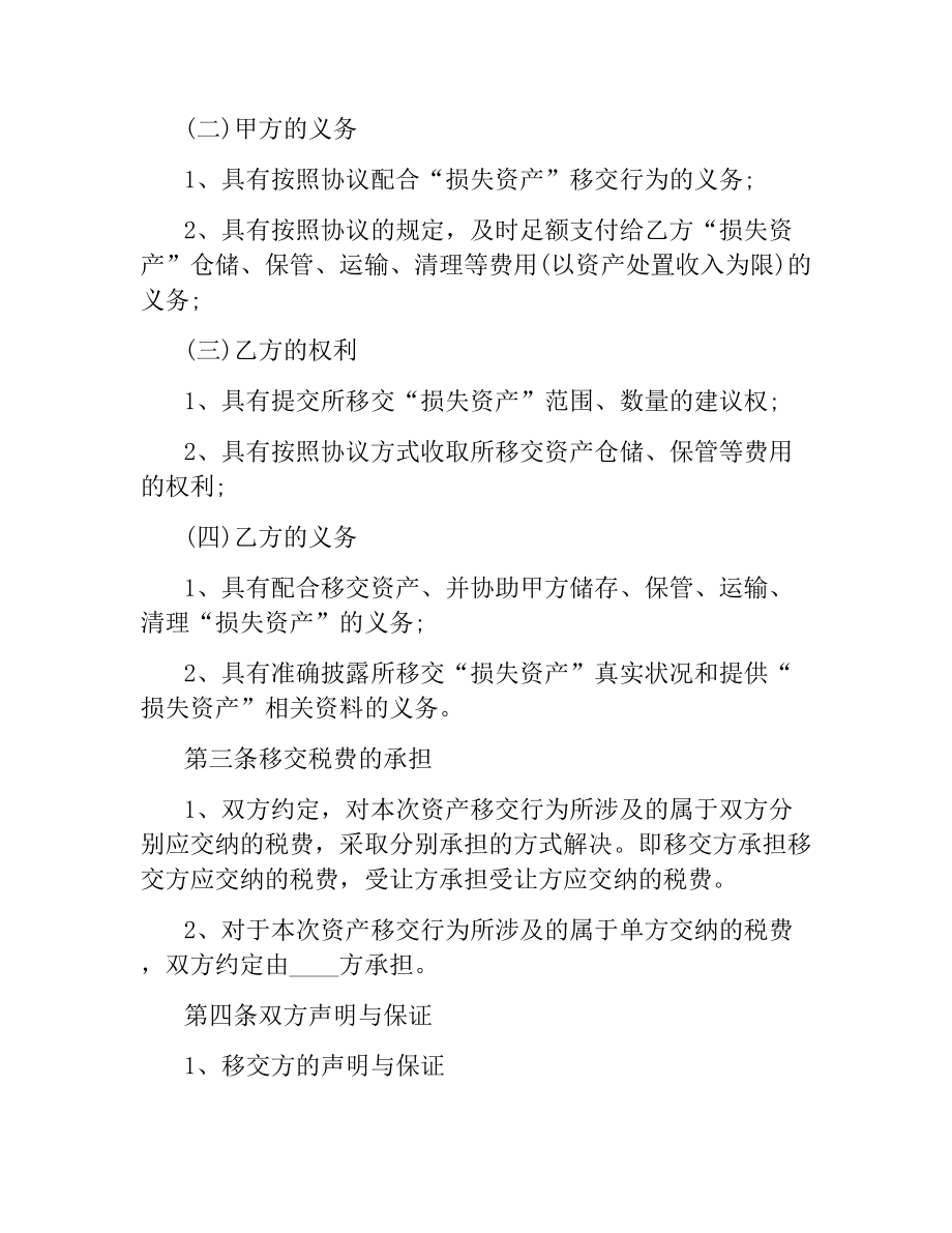 资产移交协议书范本3篇.docx_第2页