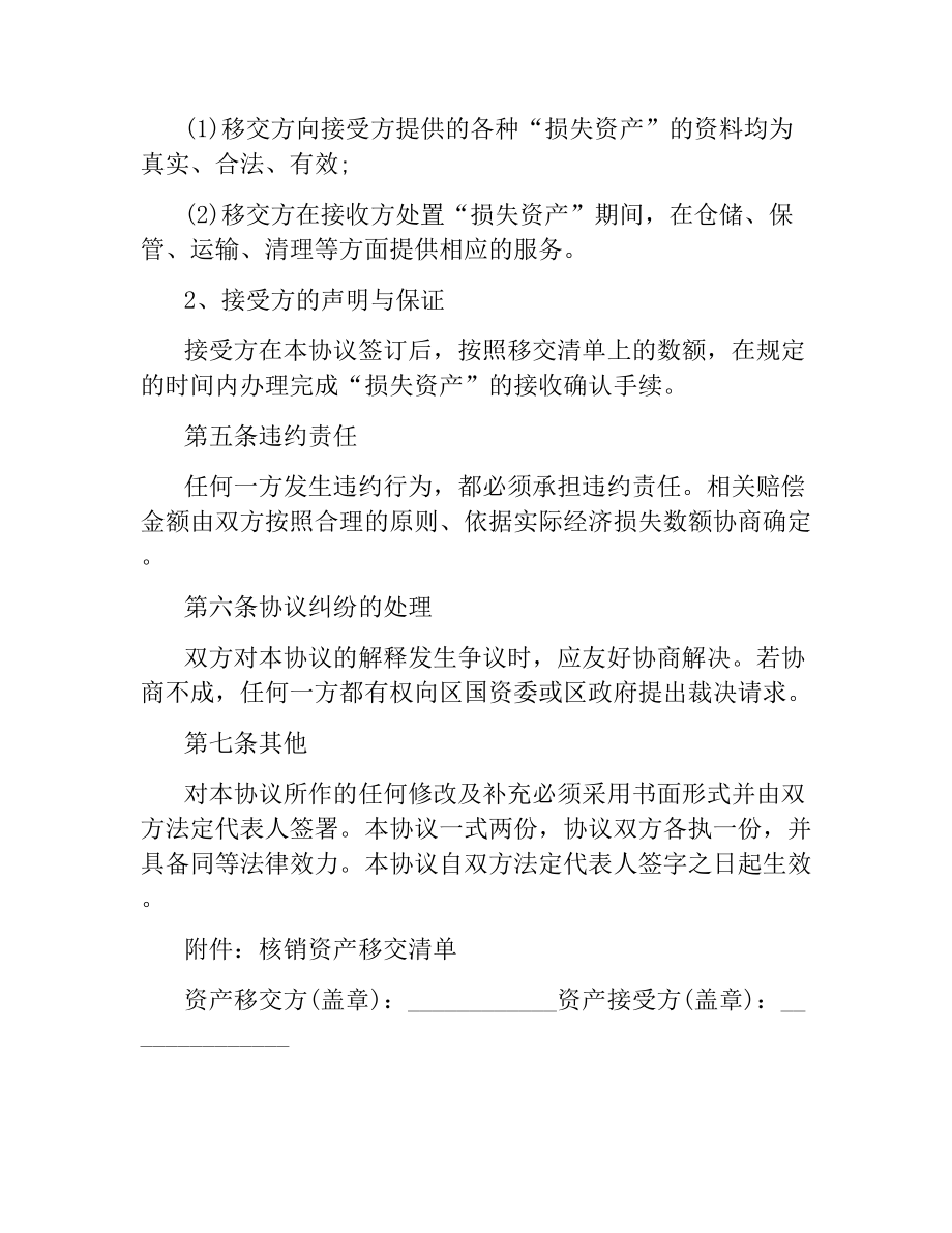 资产移交协议书范本3篇.docx_第3页