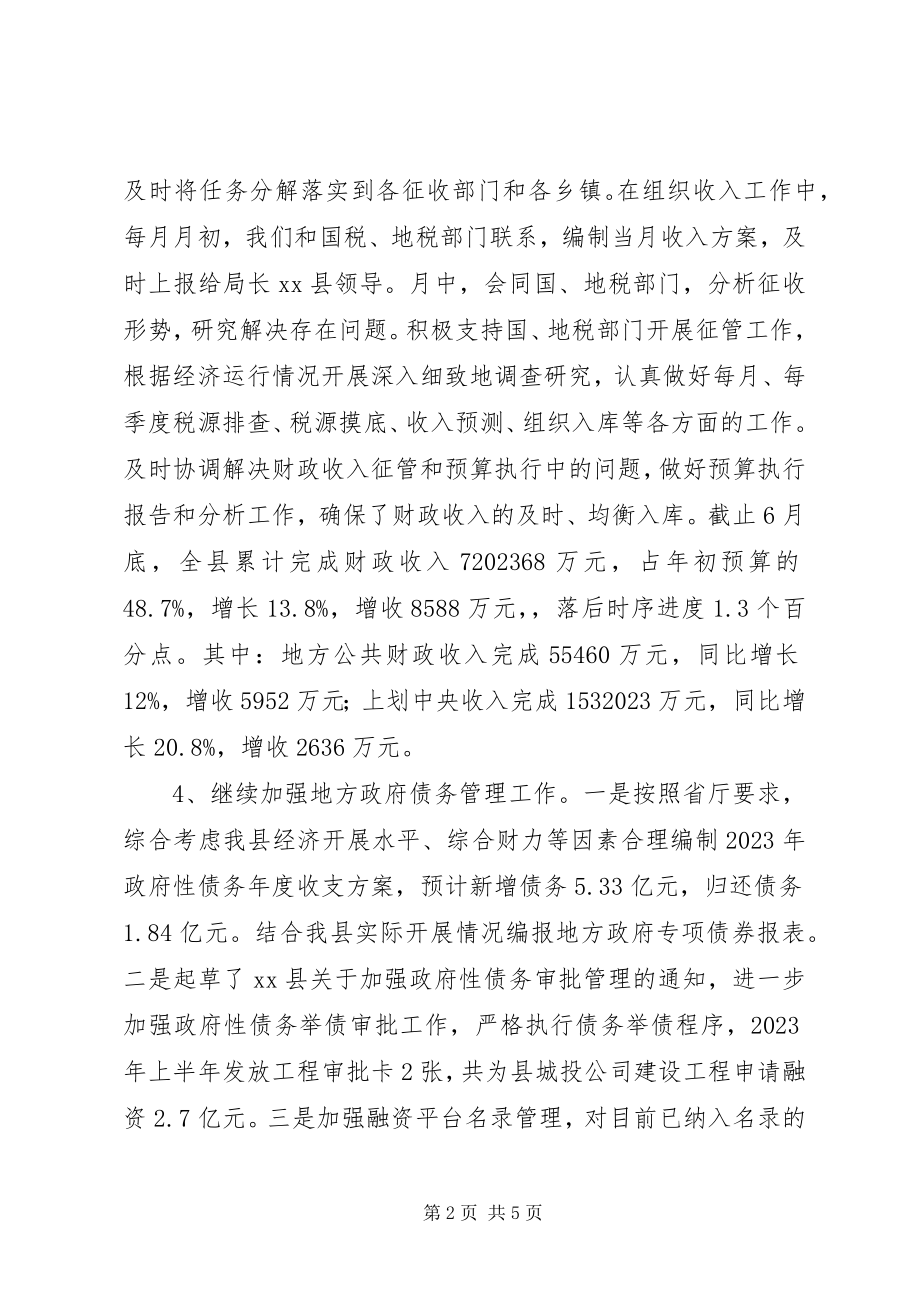 2023年财政局上半年工作总结及下半年工作计划新编.docx_第2页