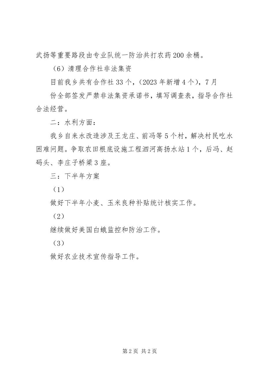 2023年农业办半年工作总结.docx_第2页