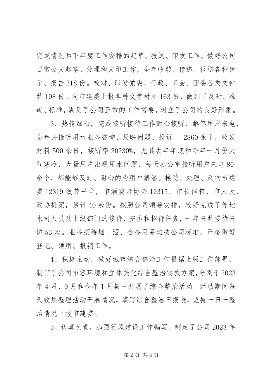 2023年行政人员度工作总结.docx_第2页