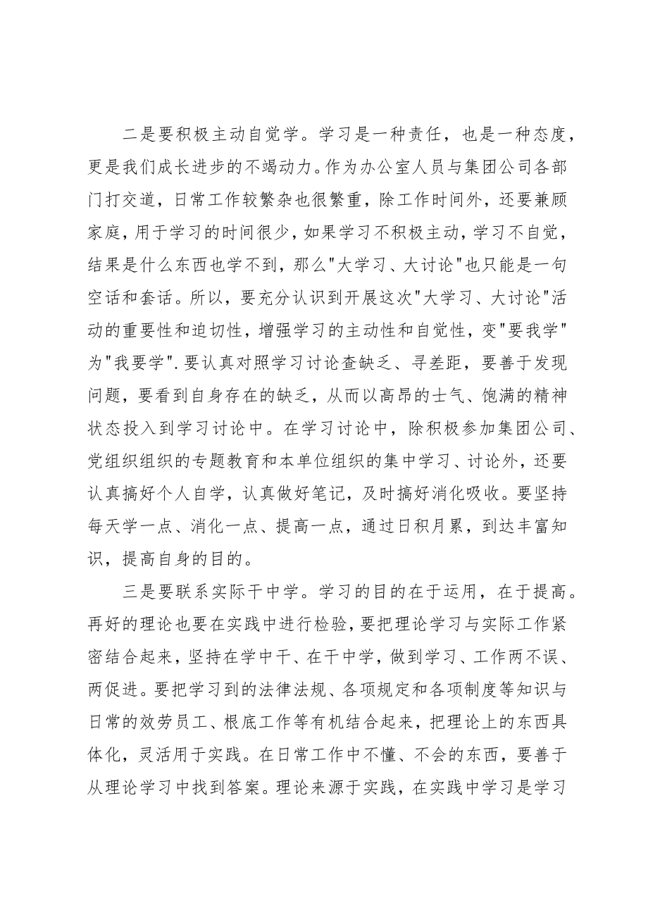 2023年大学习大讨论经典心得体会两篇.docx_第2页