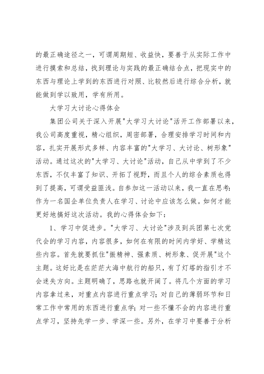 2023年大学习大讨论经典心得体会两篇.docx_第3页