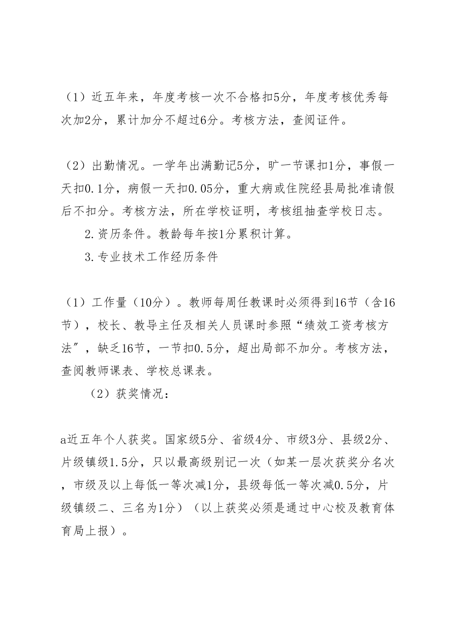 2023年学校教师职称评聘方案.doc_第2页