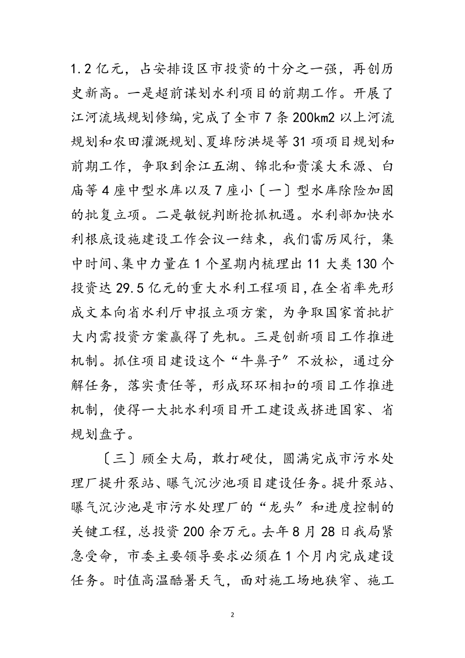 2023年水利部门党组年度个人述职范文.doc_第2页