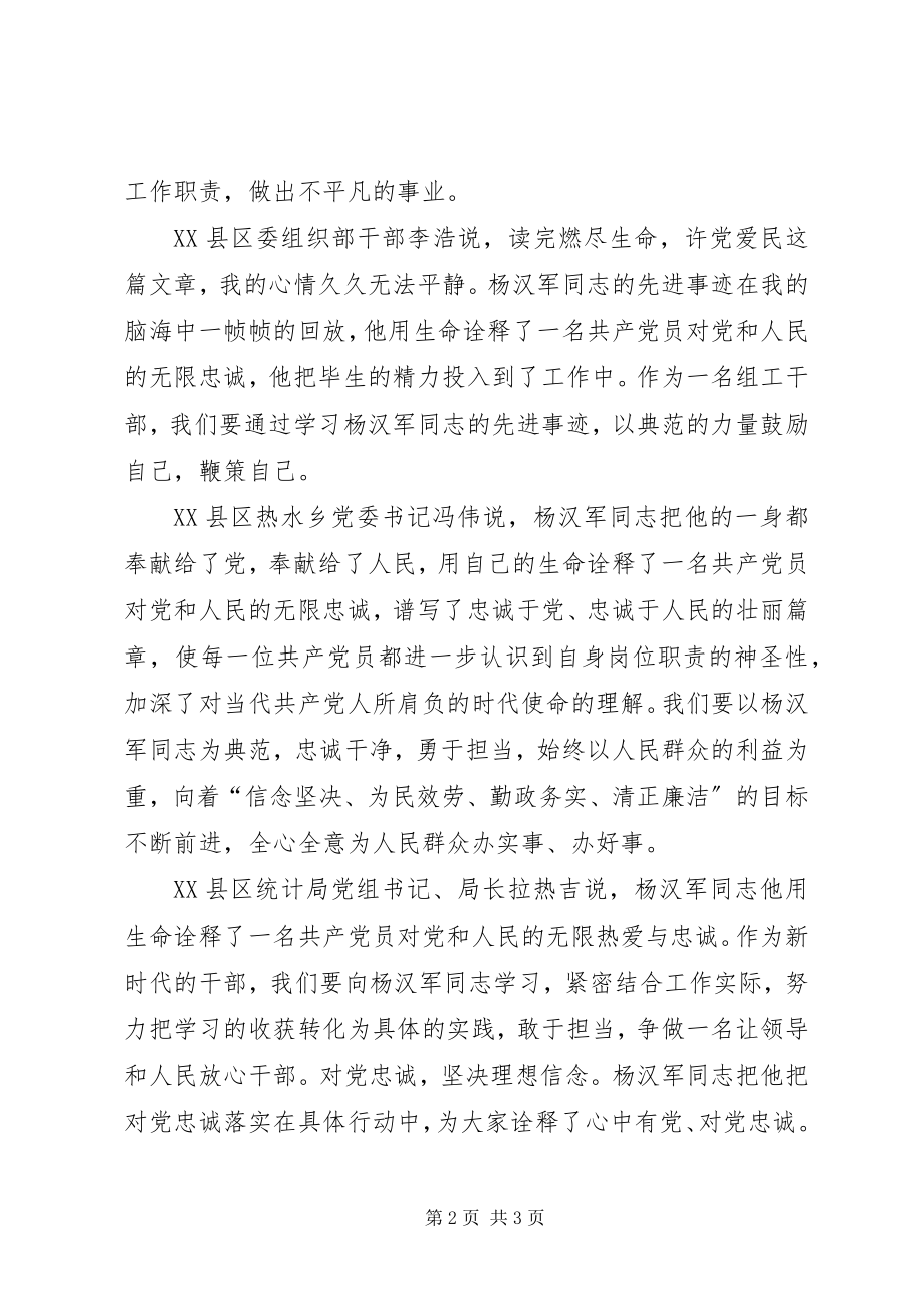 2023年唯有初心不忘永葆党性永不褪色学习杨汉军同志先进事迹反响热烈.docx_第2页