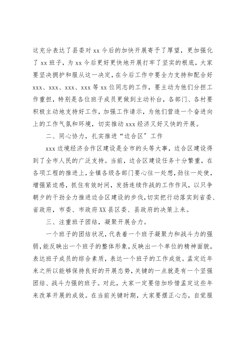 2023年xx在宣布干部任用会议上的主持词新编.docx_第3页