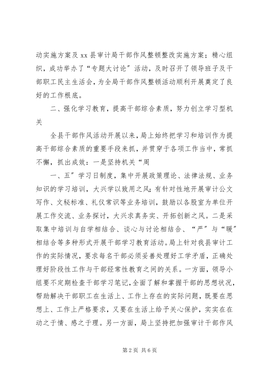 2023年XX县区领导干部作风整顿建设活动情况汇报新编.docx_第2页