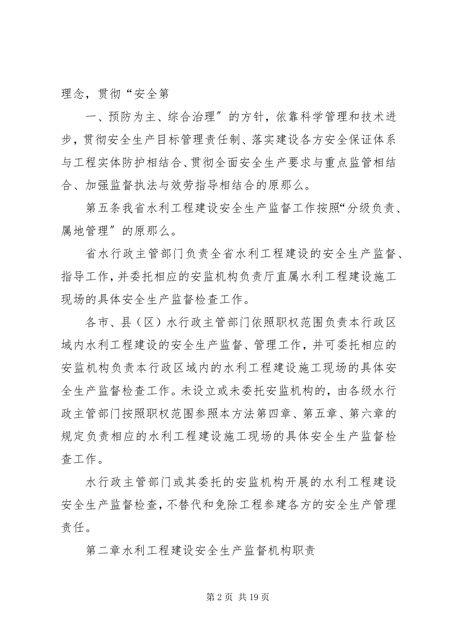 2023年XX省水利厅水利工程建设管理办法试行.docx_第2页