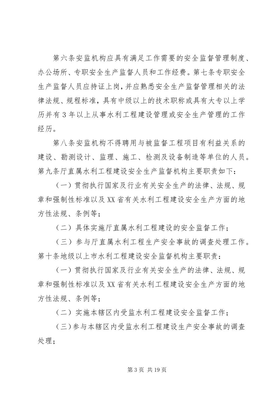 2023年XX省水利厅水利工程建设管理办法试行.docx_第3页