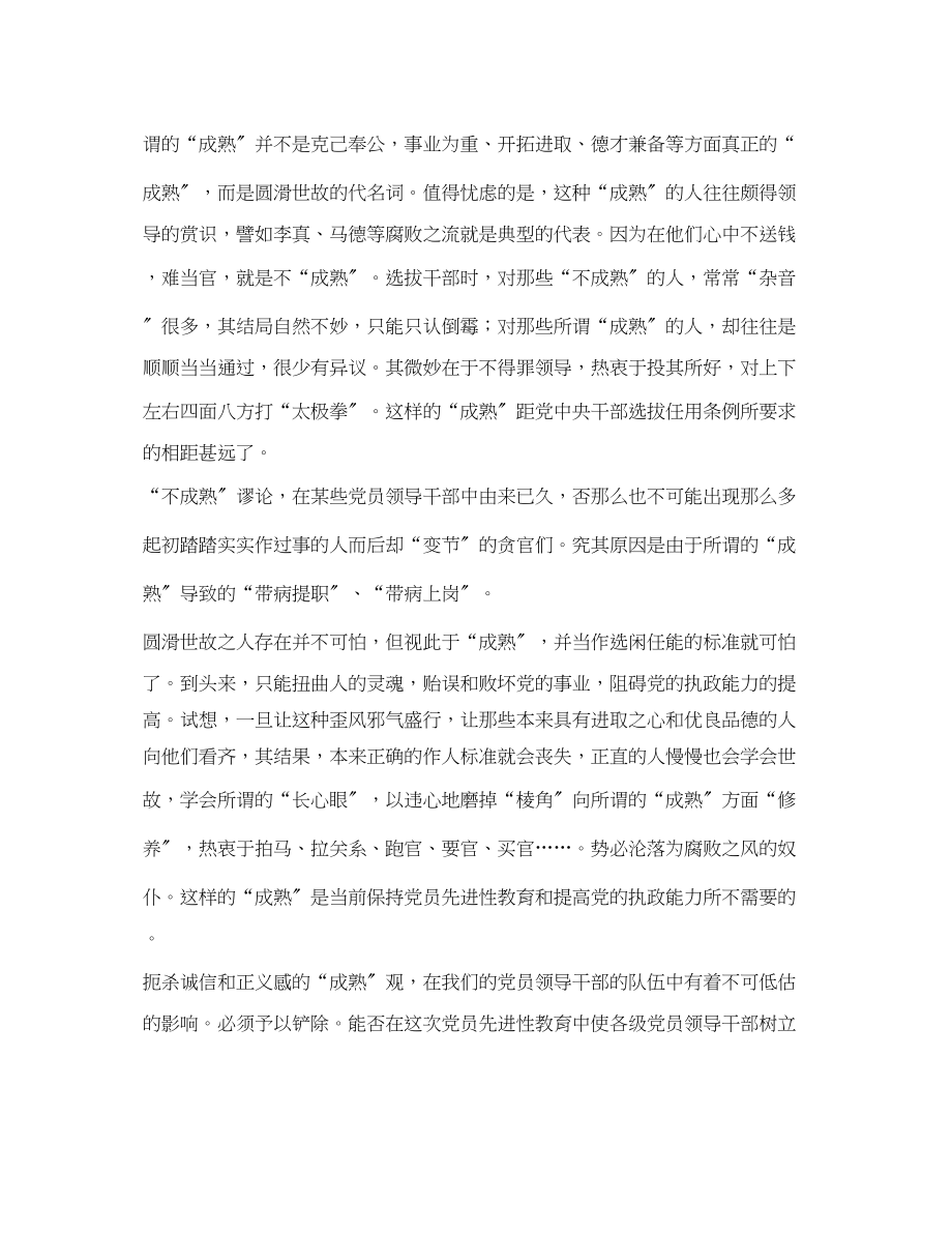 2023年党员领导干部要树立正确的成熟观2.docx_第2页