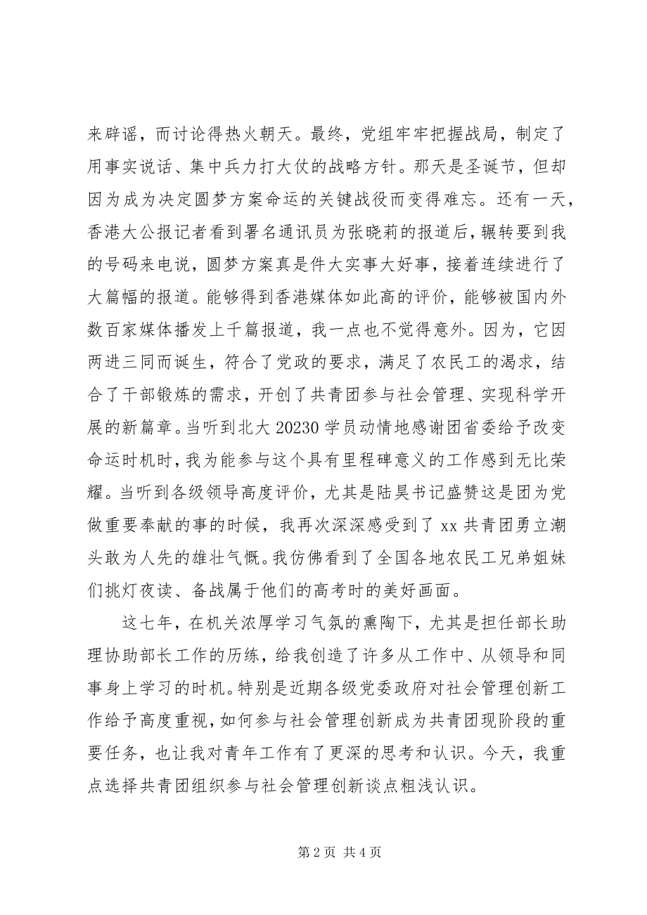 2023年团省委副处级领导竞争上岗演讲稿.docx_第2页