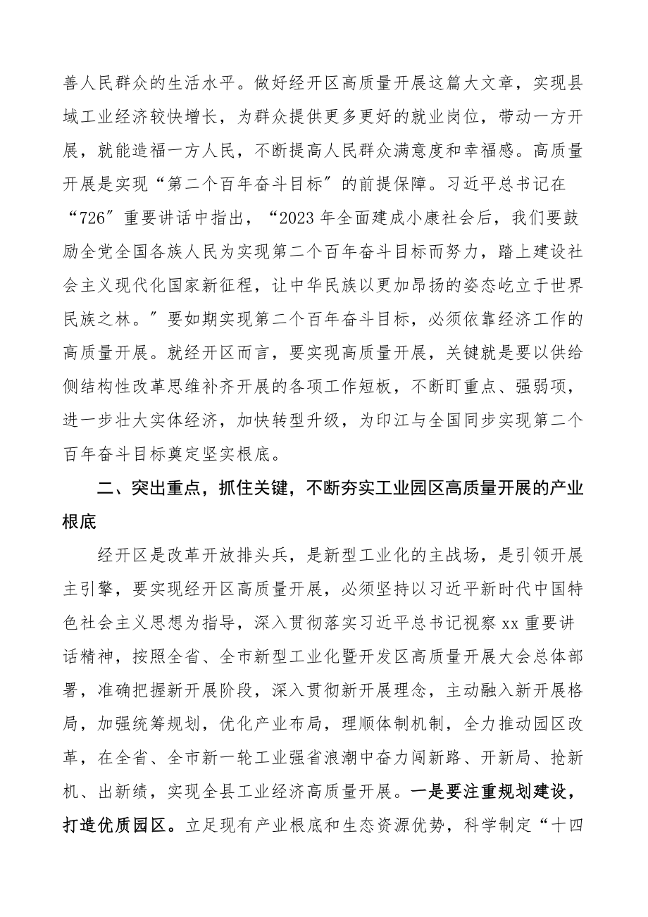 2023年研讨发言在高质量发展专题学习研讨会上的发言材料心得体会参考.docx_第2页