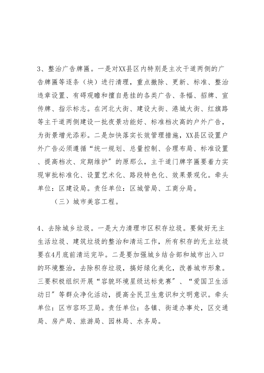 2023年市容秩序综合整治方案12 4.doc_第3页