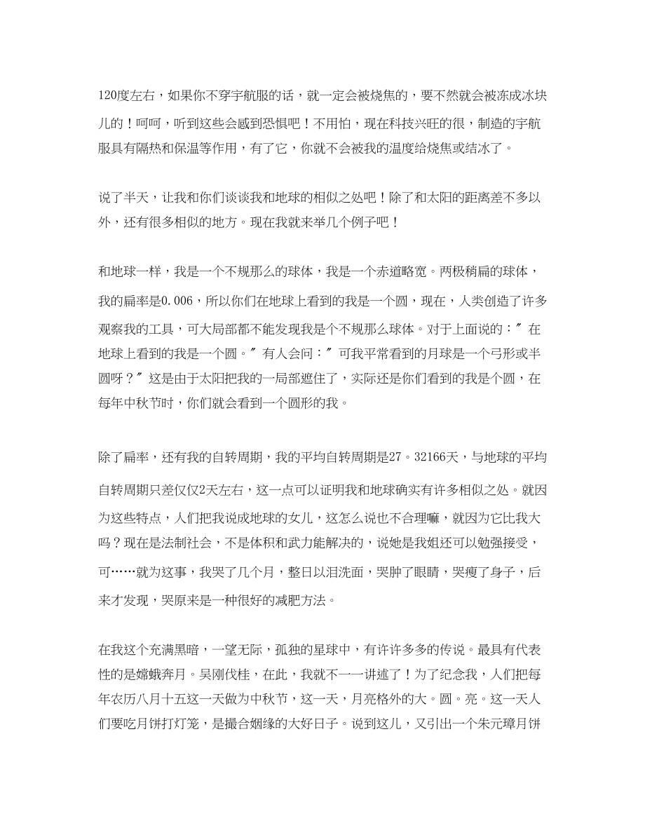 2023年月亮的自我介绍.docx_第2页