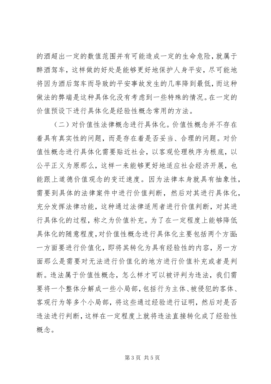 2023年行政法不确定法律概念的具体化.docx_第3页