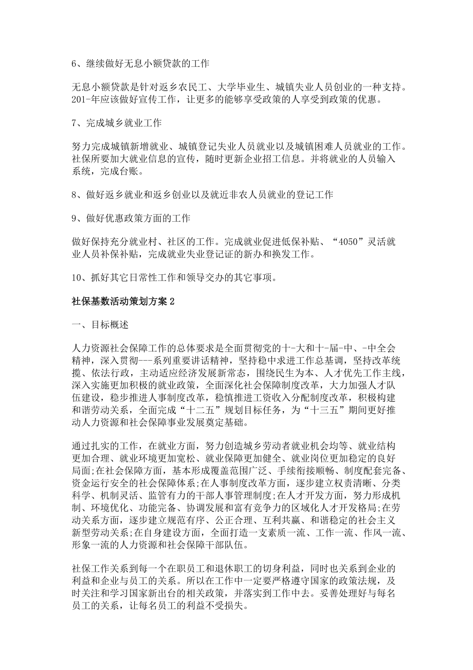 2023年社保基数活动策划方案.doc_第2页