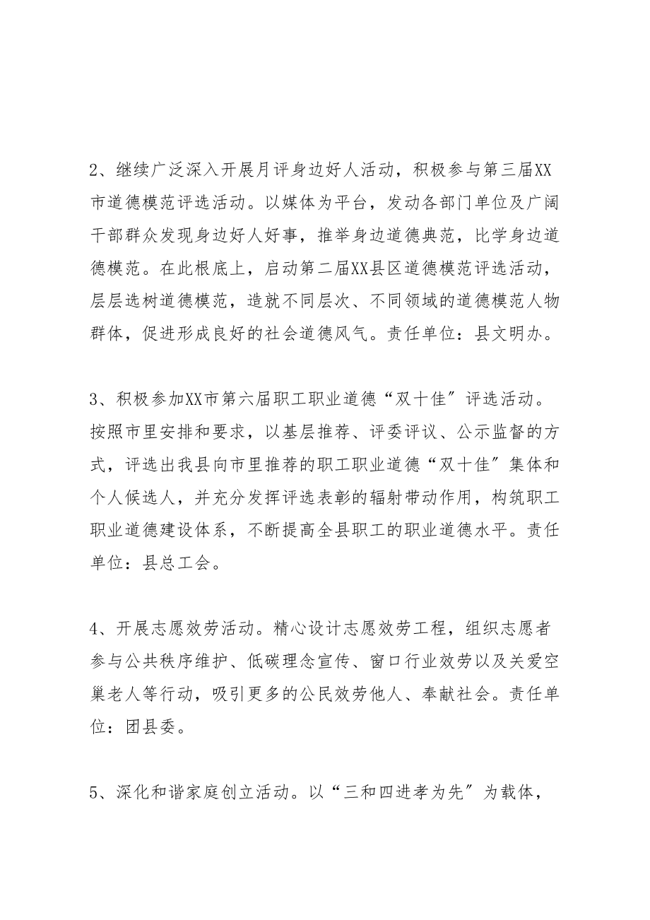 2023年公民道德宣传日系列活动方案 .doc_第2页