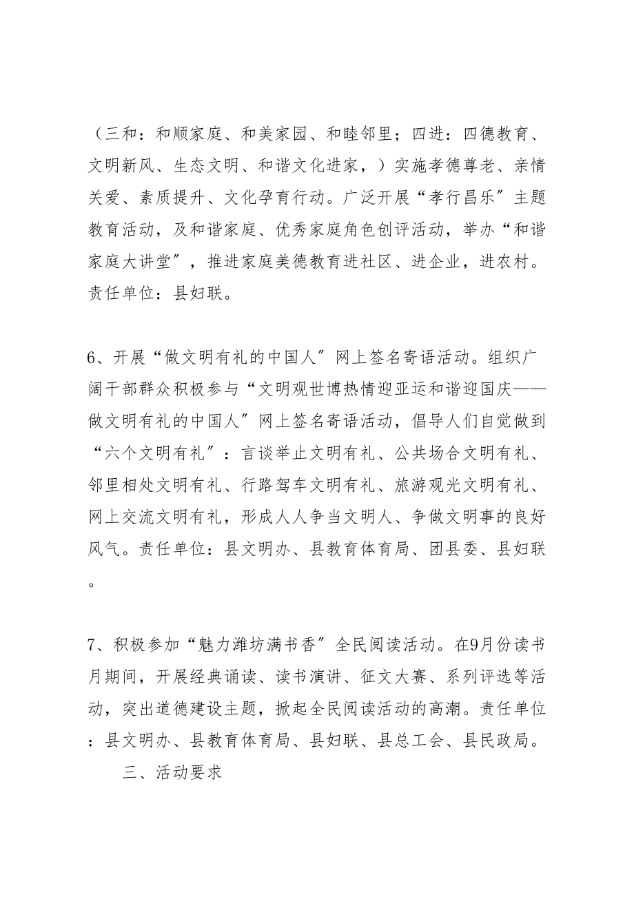 2023年公民道德宣传日系列活动方案 .doc_第3页