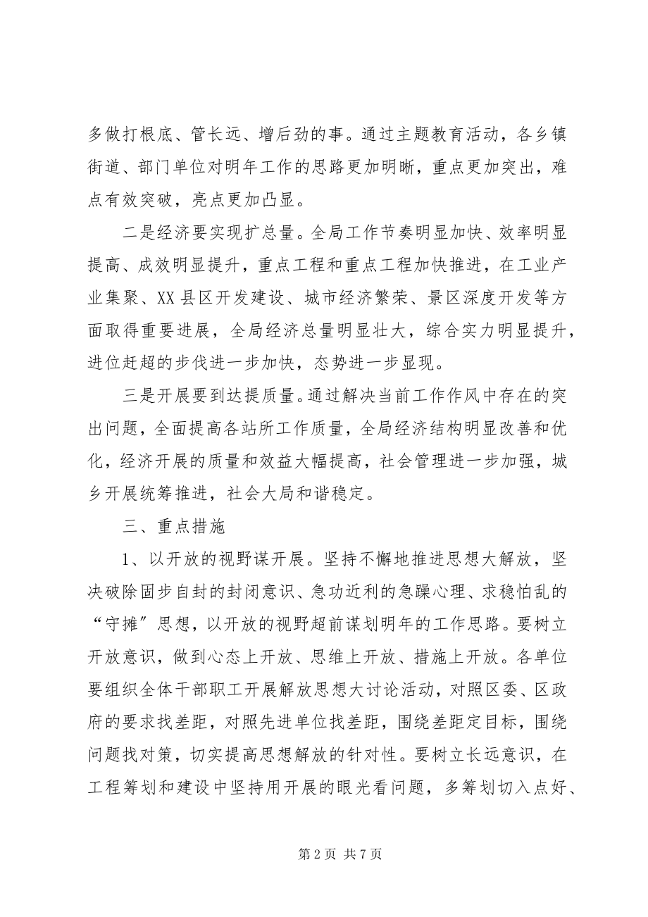 2023年粮食局效能教育方案.docx_第2页