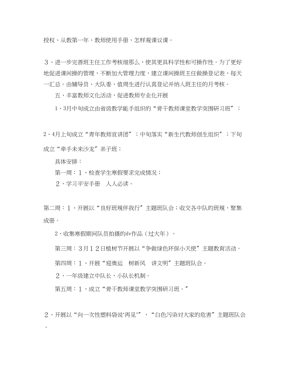 2023年第一学期少先队工作计划2.docx_第3页