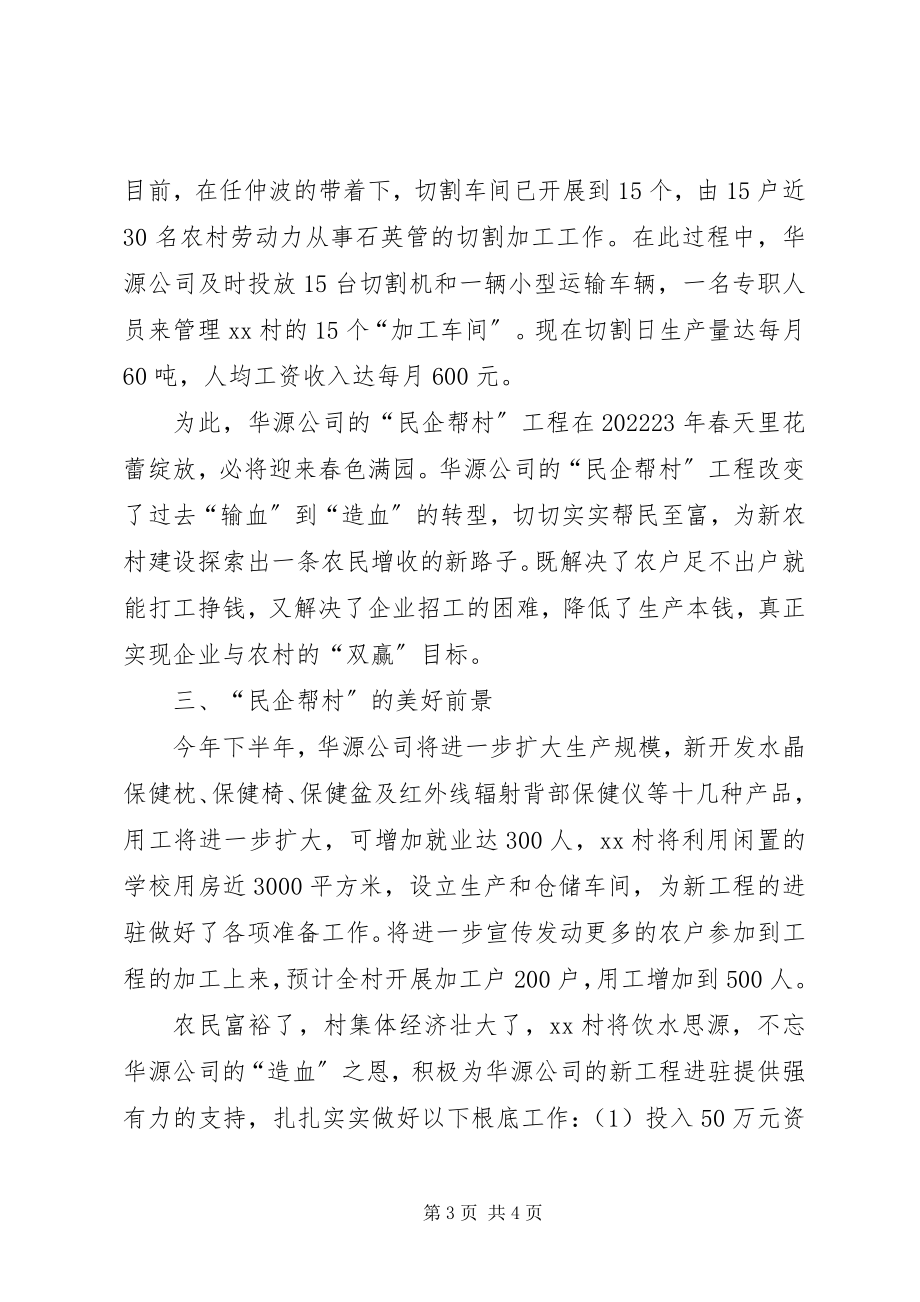 2023年民企帮村硅业交流材料.docx_第3页