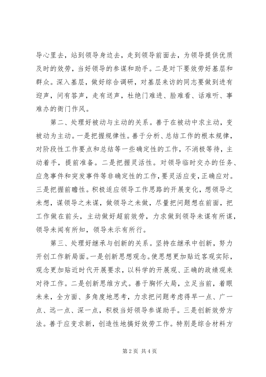 2023年县委副科长竞职演讲.docx_第2页