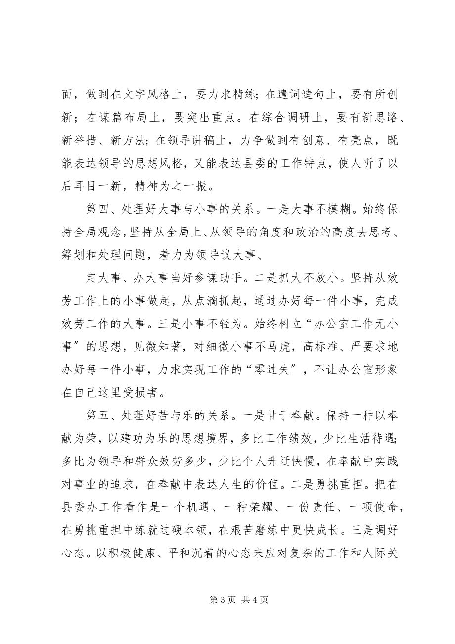 2023年县委副科长竞职演讲.docx_第3页