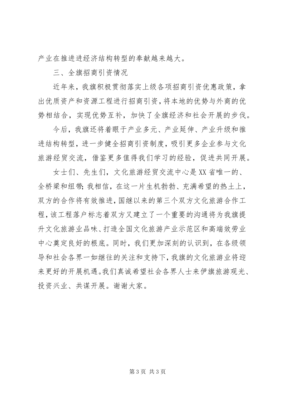 2023年新闻发布会领导致辞2.docx_第3页