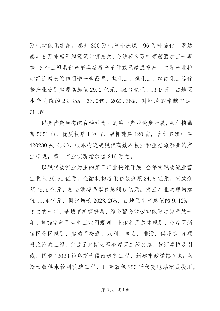 2023年经济开发区党工委扩大会议上的致辞.docx_第2页