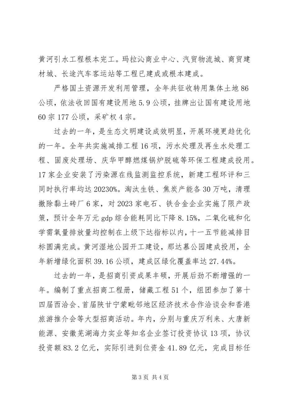 2023年经济开发区党工委扩大会议上的致辞.docx_第3页