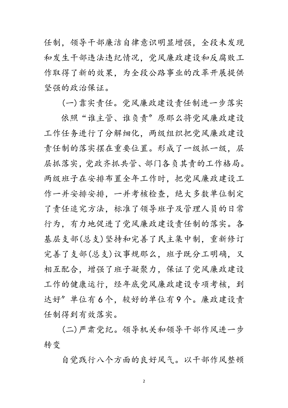 2023年反腐败整顿专题会讲话范文.doc_第2页