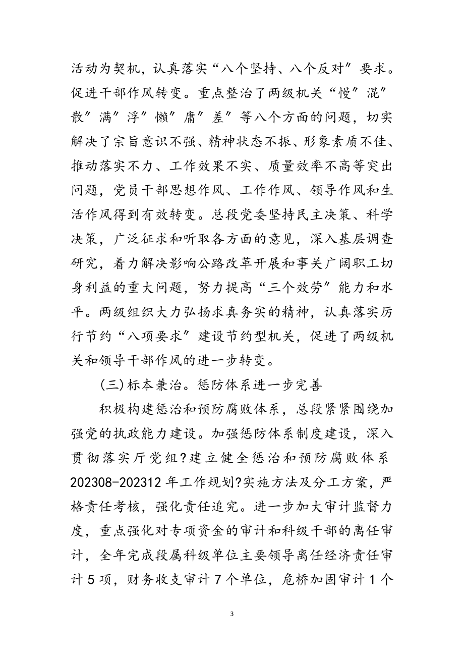 2023年反腐败整顿专题会讲话范文.doc_第3页